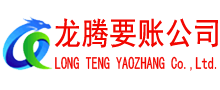休宁收债公司